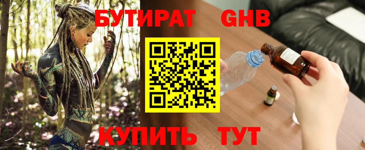 БУТИРАТ 1.4BDO Рассказово