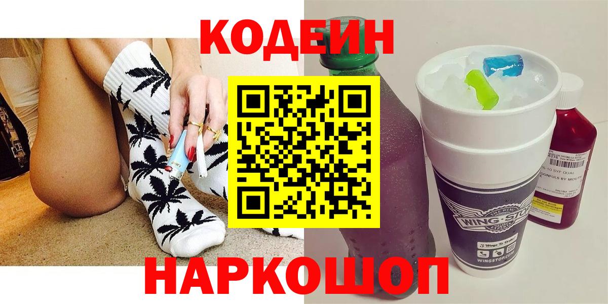 Codein напиток Lean (лин) Рассказово