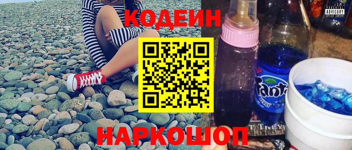 Кодеин Purple Drank  Вход с VPN  Рассказово 