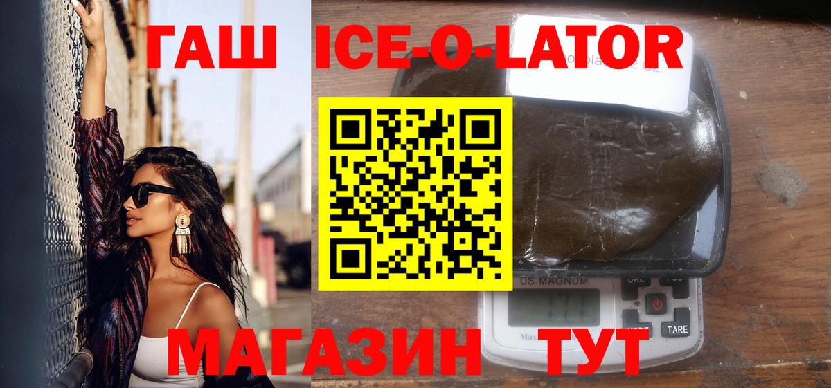 ГАШИШ ice o lator  ГАШИШ  Рассказово  Вход с VPN 